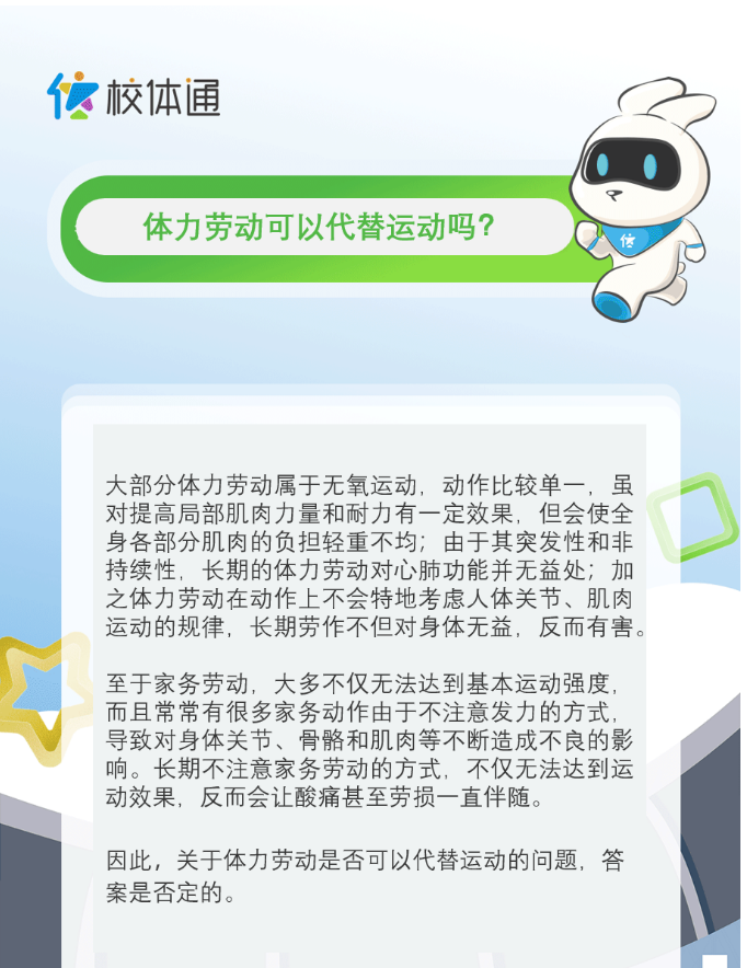 体力劳动可以代替运动吗？