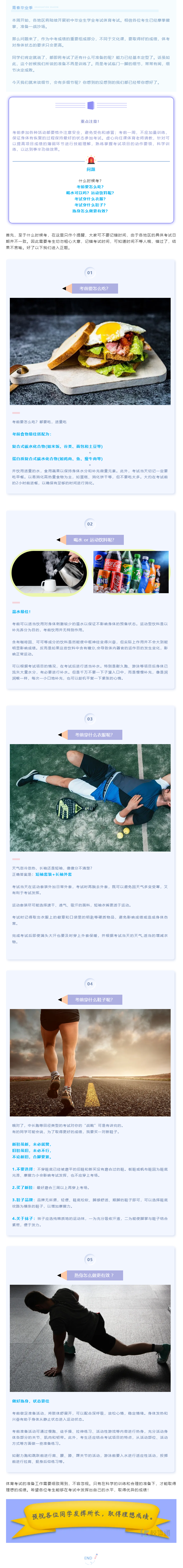 2024各地区中考体育已开考！备考细节出炉4-13