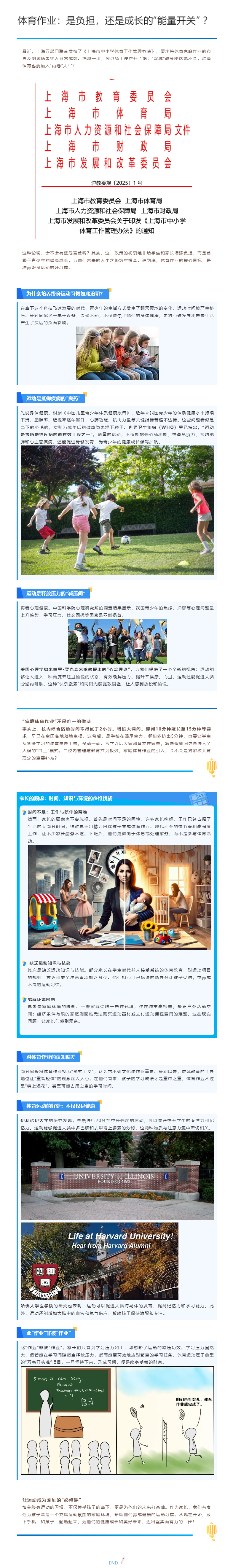 5体育作业：是负担，还是成长的“能量开关” ？3