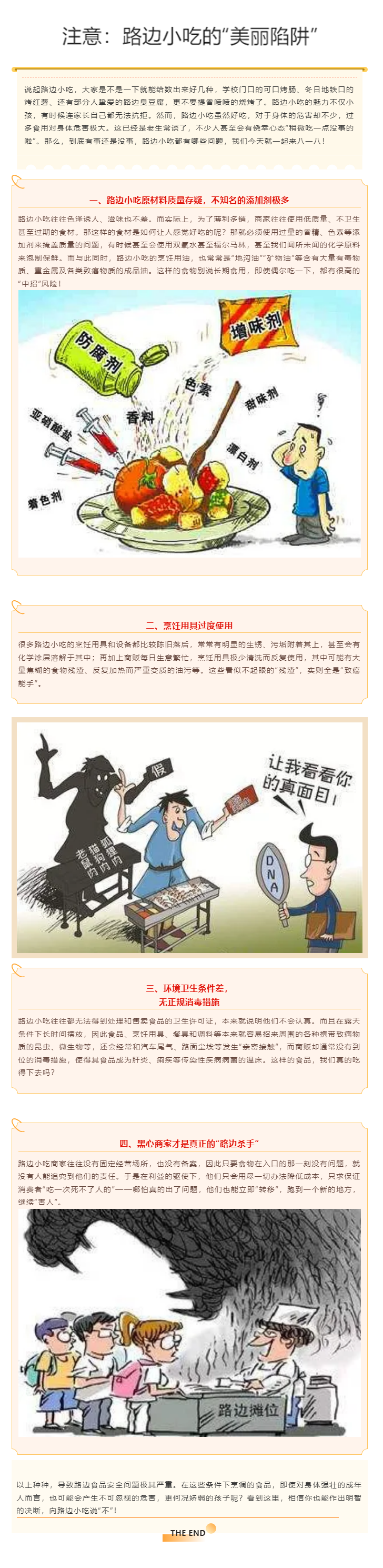 注意：路边小吃的“美丽陷阱”3