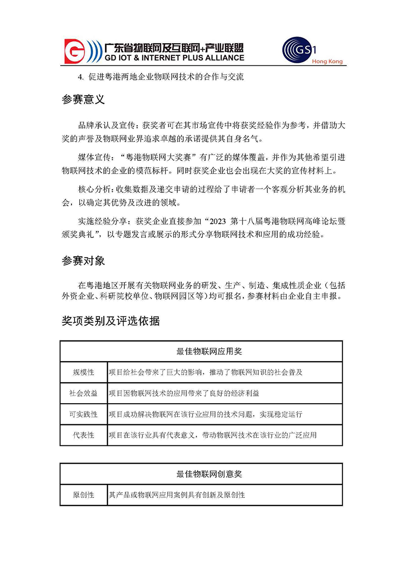 第十三届粤港物联网大赛开始报名(2)_页面_2.jpg
