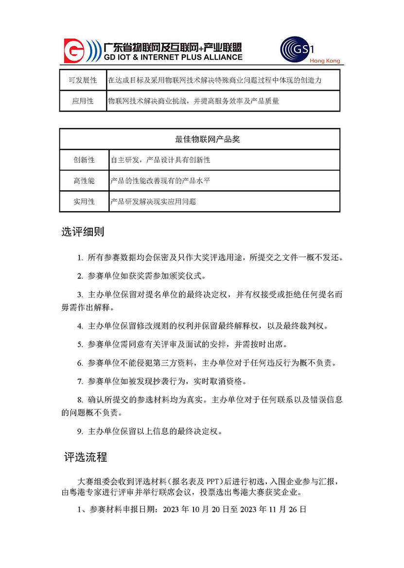 第十三届粤港物联网大赛开始报名(2)_页面_3.jpg