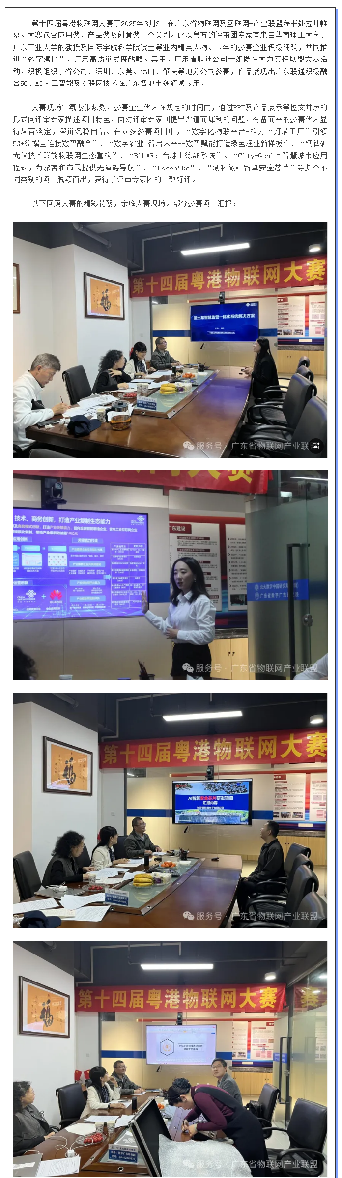 第十四届粤港物联网大赛圆满落幕.png