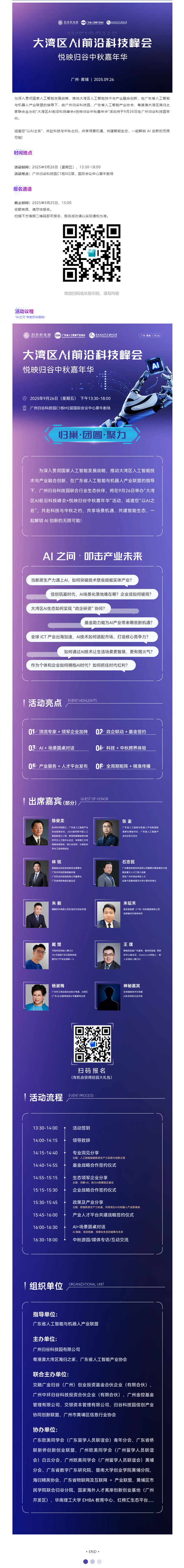 报名倒计时丨大湾区AI前沿科技峰会诚邀您出席！.png
